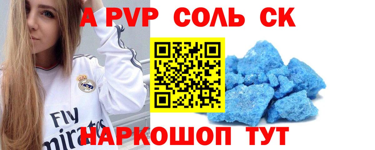 APVP крисы CK  А ПВП  Alpha PVP Соль  Рубцовск  Вход с VPN 