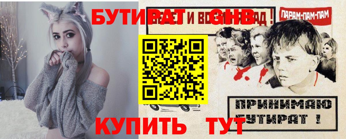 Рубцовск  Бутират оксана  Бутират  Вход с VPN 