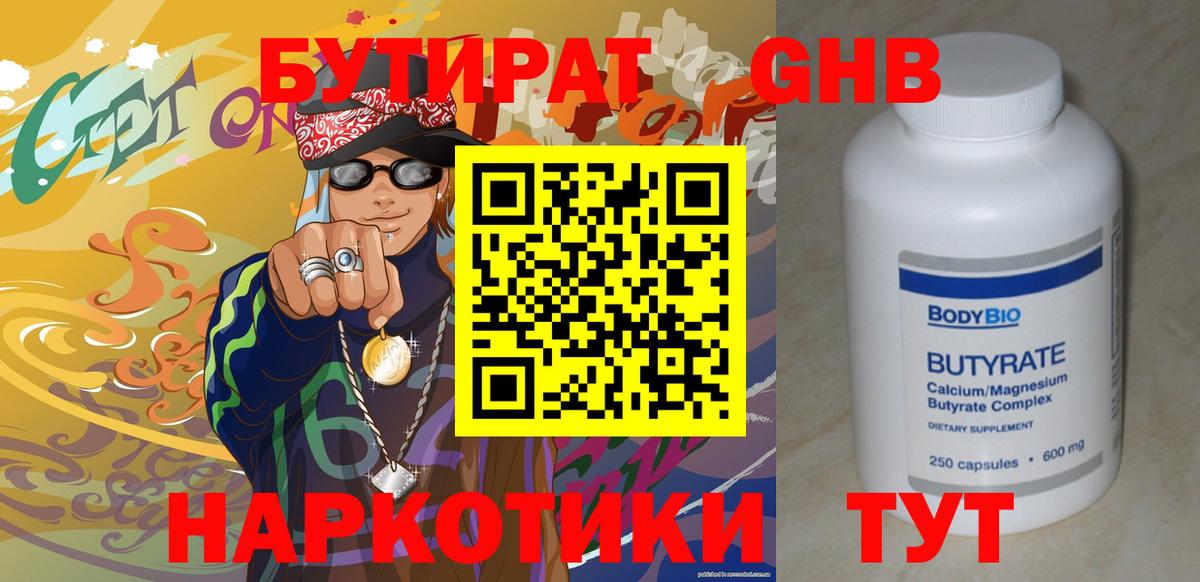 БУТИРАТ GHB Рубцовск