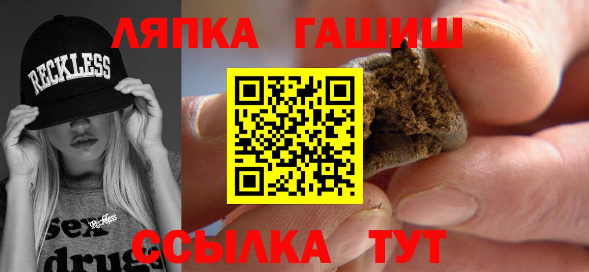 Рубцовск  ГАШИШ VHQ  ГАШ  Вход с VPN 