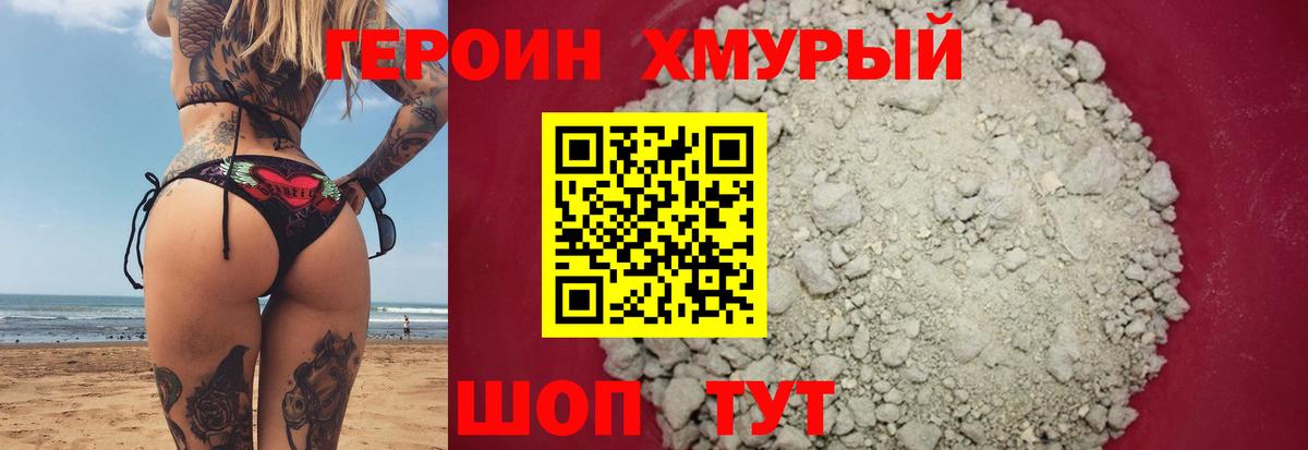 Героин VHQ  Вход с VPN  Рубцовск 