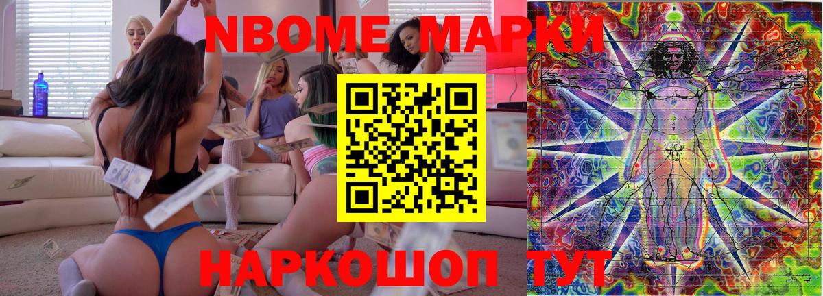 Рубцовск  Марки 25I-NBOMe  Вход с VPN  Марки 25I-NBOMe 1,8мг 